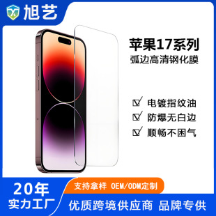 Apple 17 Tempered Film Customized iPhone 16 Full Screen Hd Mobile Phone Film 15 Anti-Fingerprint Frosted Film 14 Anti-Peeping