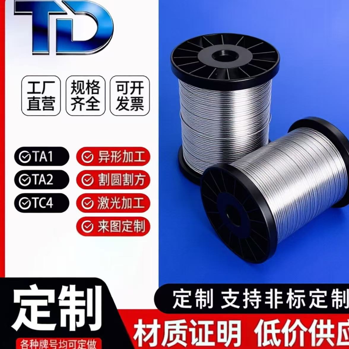 TA2钛直丝钛盘丝TC4钛耐磨耐高温规格齐全钛丝