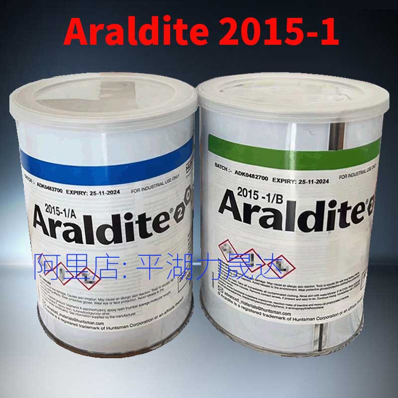 Araldite爱牢达2015-1环氧树脂结构胶AB胶2KG_Huntsman平湖力晟达