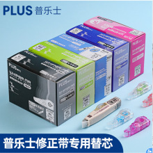 日本plus普乐士修正带替换芯改正带替芯彩色糖果色涂改带改错文具