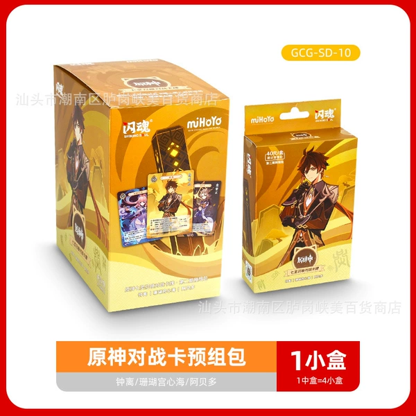 Flash Soul ★ 40 Yuan ★ Genshin Impact Phase 2 Pre-assembled Pack (Zhongli/Coral Palace Heart Sea/Abedou) ★ 1 small box