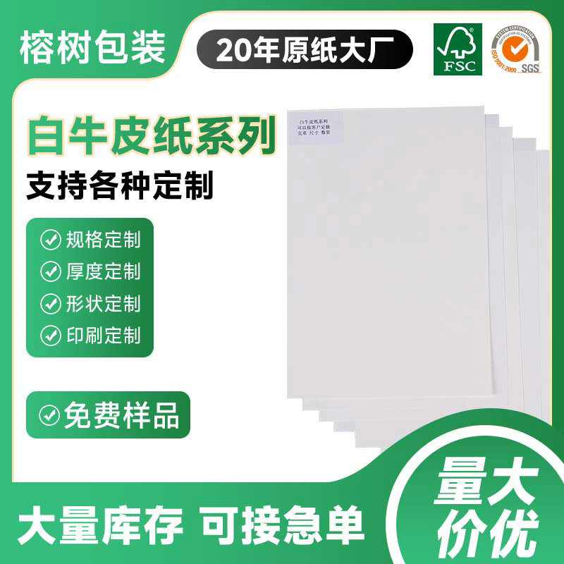 广东东莞厂家生产250克 787MM  889MM 卷筒白牛皮纸