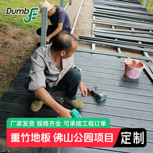 姿态竹木地板 休闲公园户外重竹防滑防潮高耐竹户外木地板