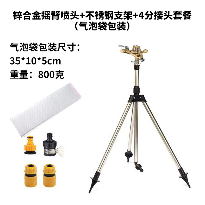 Jardín riego artefacto automático rociador giratorio de aleación de zinc Rocker brazo rociador de riego de jardín rociador