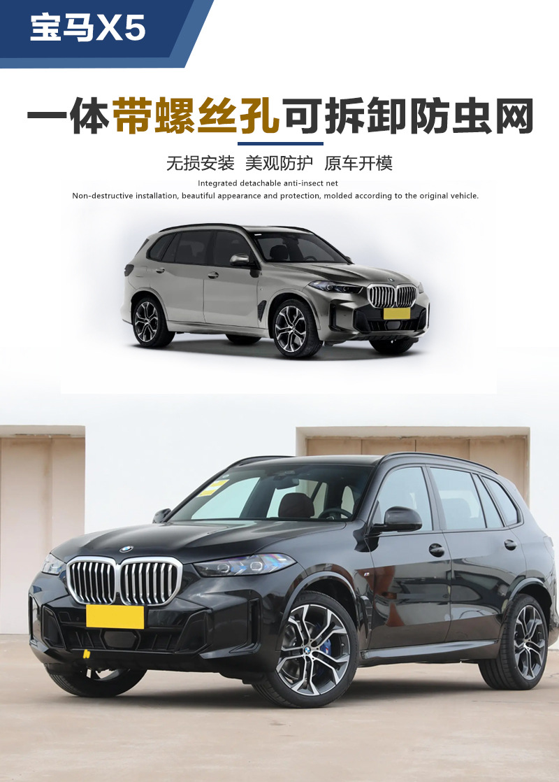 Suitable for 23-24 BMW X5 insect net front face water tank insect net dust cover decoration supplies