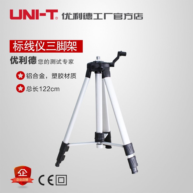 优利德水平仪标线仪三脚架 带升降杆 可用于LM550/530/520G