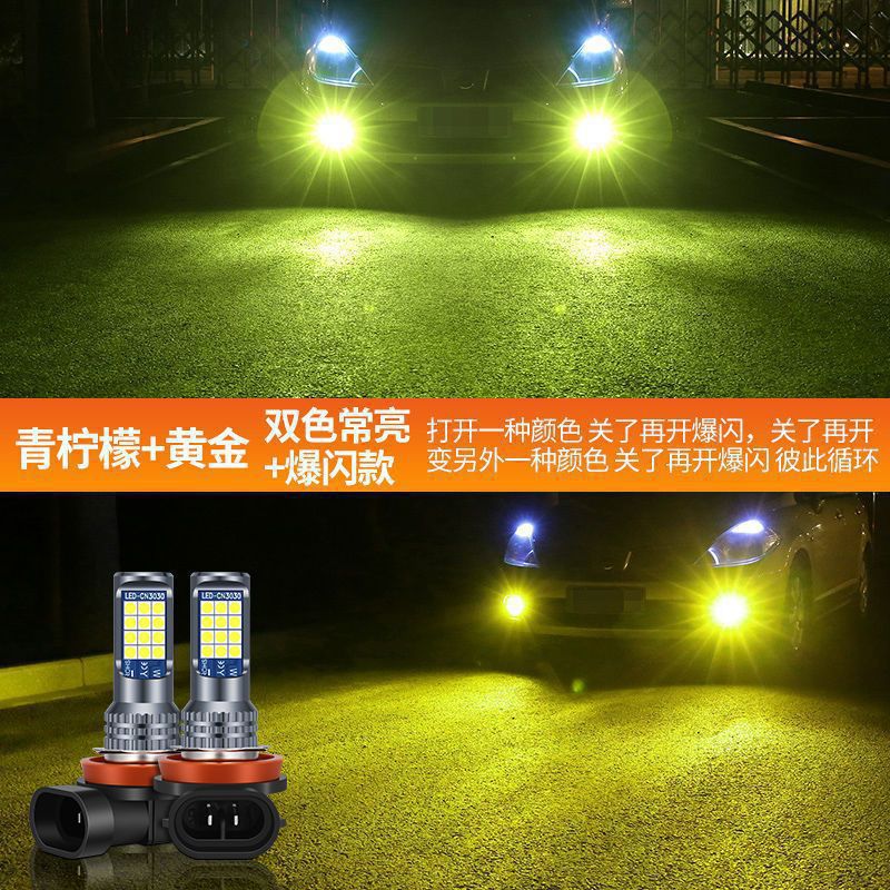 Amazon especial para el coche llevó la lámpara antiniebla delantera Super brillante de alta potencia de dos colores de la lámpara de la niebla H11 H7 H8