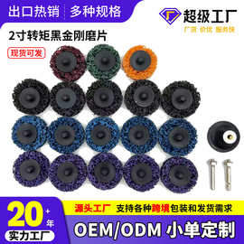 跨境2寸转矩黑金刚打磨片抛光打磨砂轮片抛光轮尼龙轮磨片砂轮片