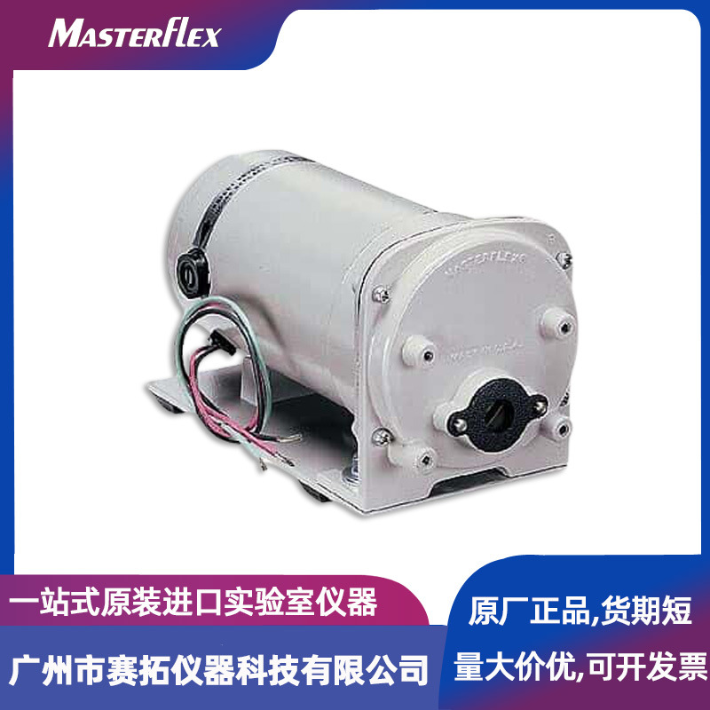 美国紧凑型软管泵Masterflex07533-60L/S直流电源驱动器蠕动泵