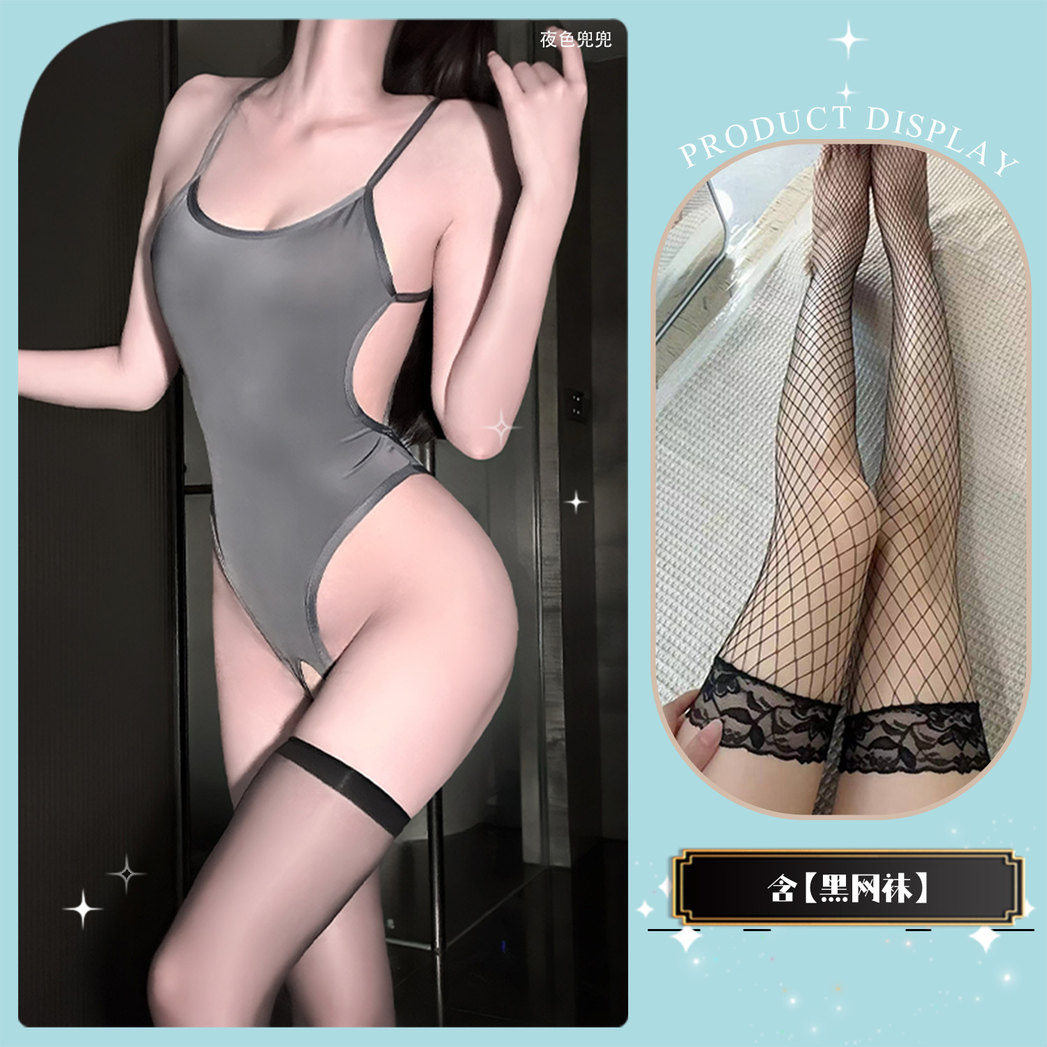 회색 죽은 물 + 검은 망사 스타킹