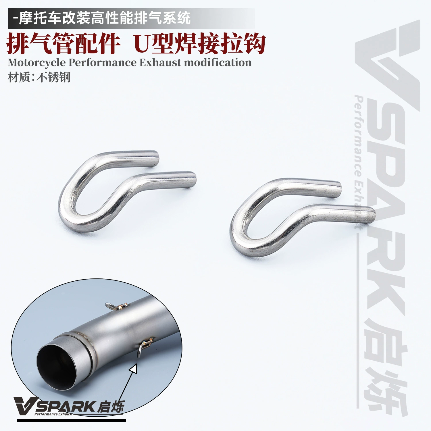 Аксессуары для модифицированных выхлопных труб для мотоциклов сварные U-образные крючки сварные крючки U-образные крючки для крепления