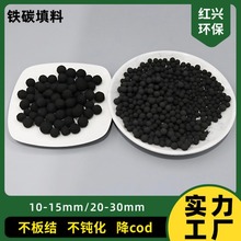铁碳填料 不板结不钝化微电解铁碳填料高温烧结工业废水降cod现货