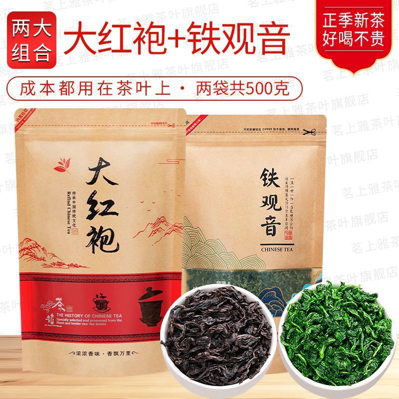 인기 2봉 조합 [철관음+대홍포] 총 500g