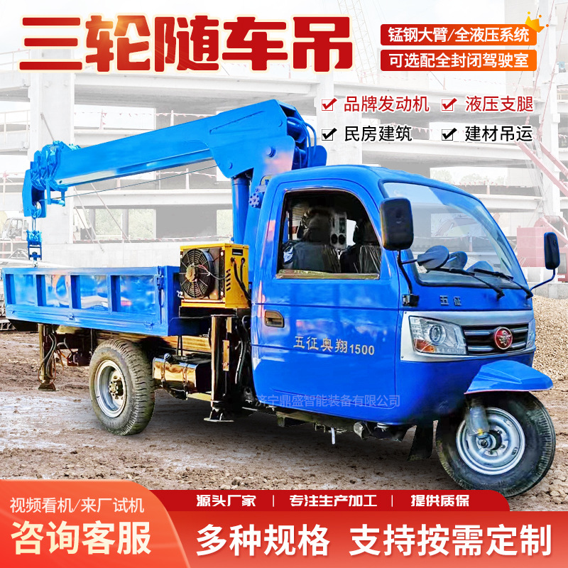 农用三轮随车吊改装5吨随车吊油电两用园林绿化三蹦子吊车起重机