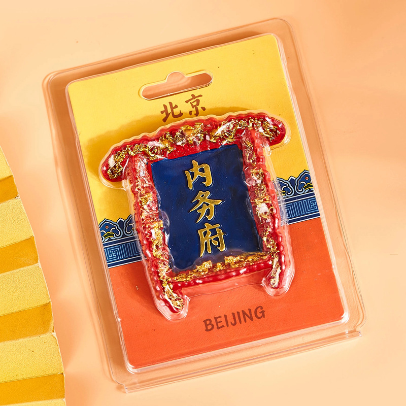 北京故宫博物馆文创冰箱贴宫廷牌匾旅游纪念品磁吸树脂磁贴批发