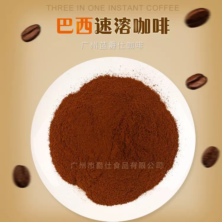 美式纯黑咖啡粉 提神咖啡 拿铁咖啡意式浓缩苦黑咖啡巴西速溶咖啡