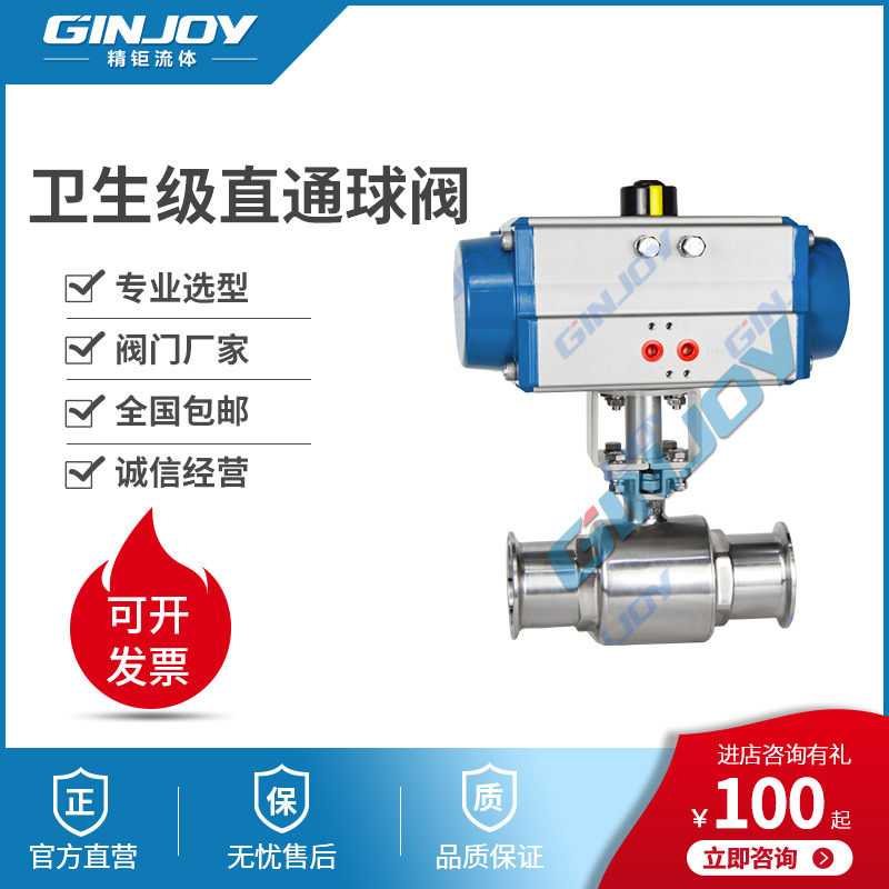 精钜流体 气动卫生级球阀 直通 不锈钢 食品医药球阀  阀门厂家
