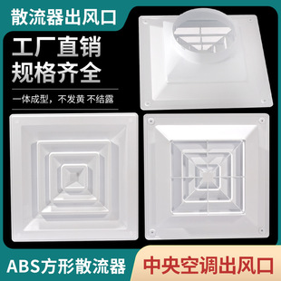 Plastic Steel Abs Diffuser Air Conditioner Four-Sided Air Outlet Louver Ventilation Anti-Condensation Dripping Square Diffusion Air Outlet