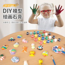 儿童石膏涂色diy彩绘颜料玩具恐龙娃娃白胚涂画幼儿园亲子手工 鸦