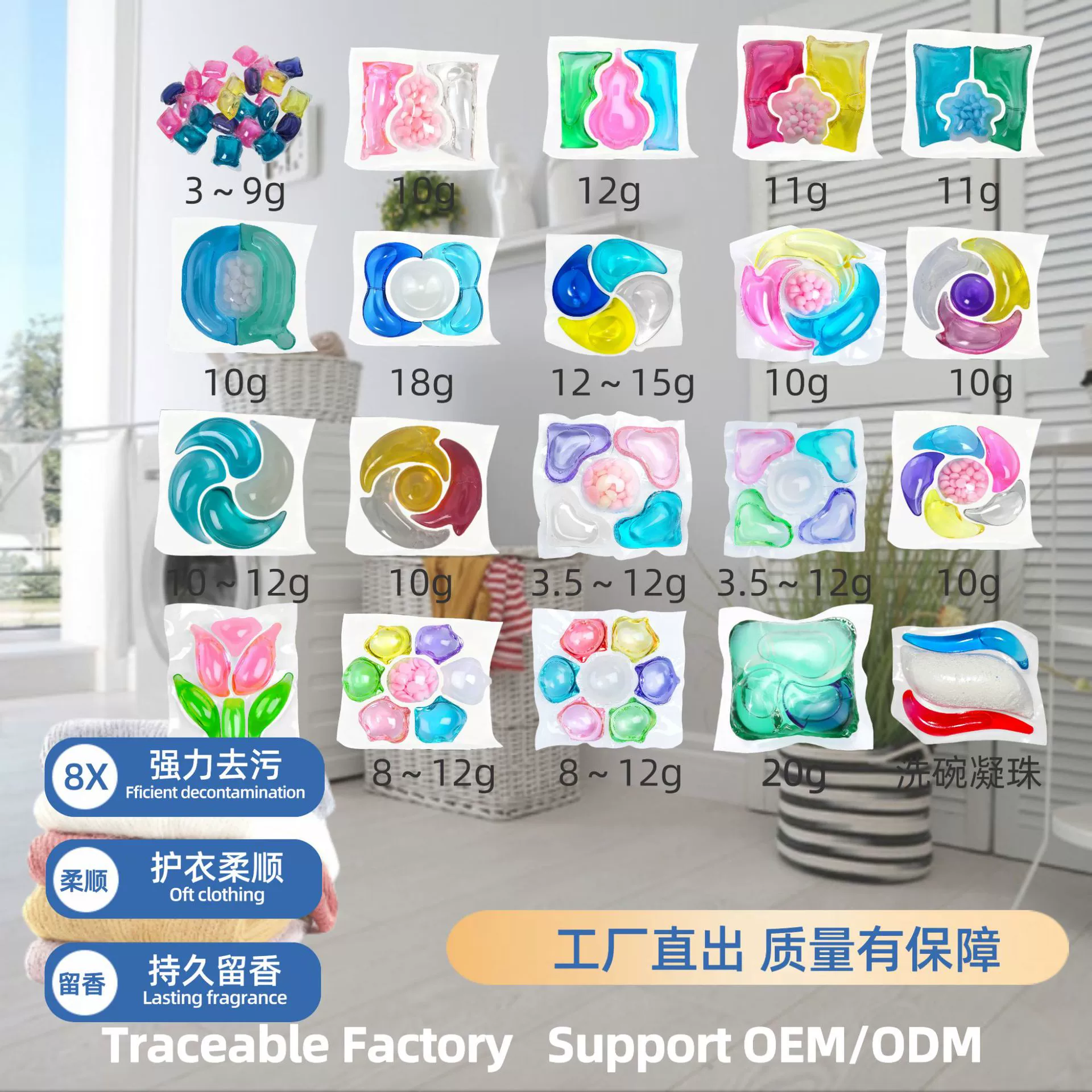 12g Прачечная сгустки 3g Прачечные шарики Концентрированная дезактивация и гладкость Чистый и прочный аромат 8g Одежда для стирки производитель