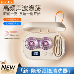 2025新款隐形眼镜清洗器全自动美瞳冲洗盒高频震动洁仪器礼品批发