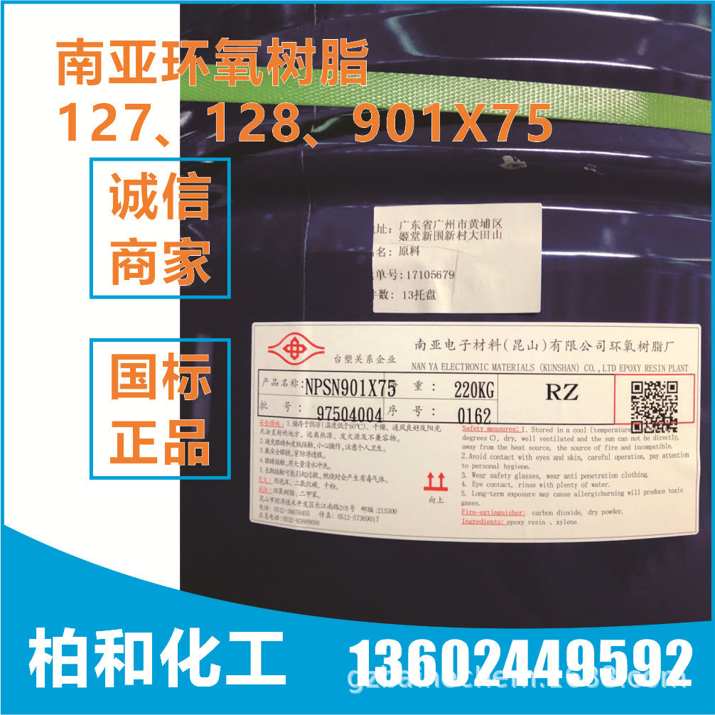 南亚环氧树脂128 南亚NPEL-128环氧树脂