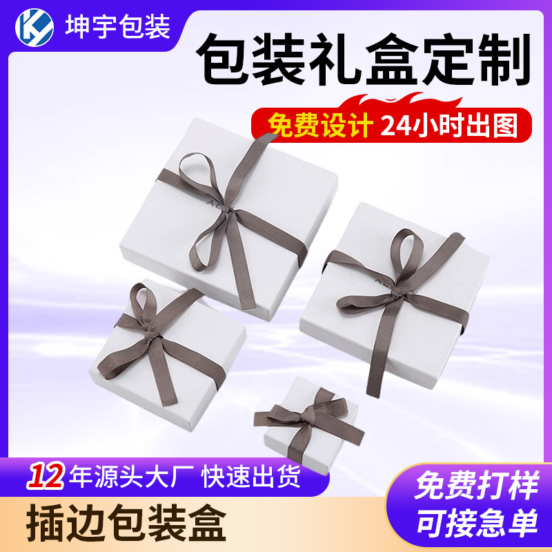 上下插边包装盒礼盒定做创意饰品化妆品天地盖纸盒礼盒厂家批发