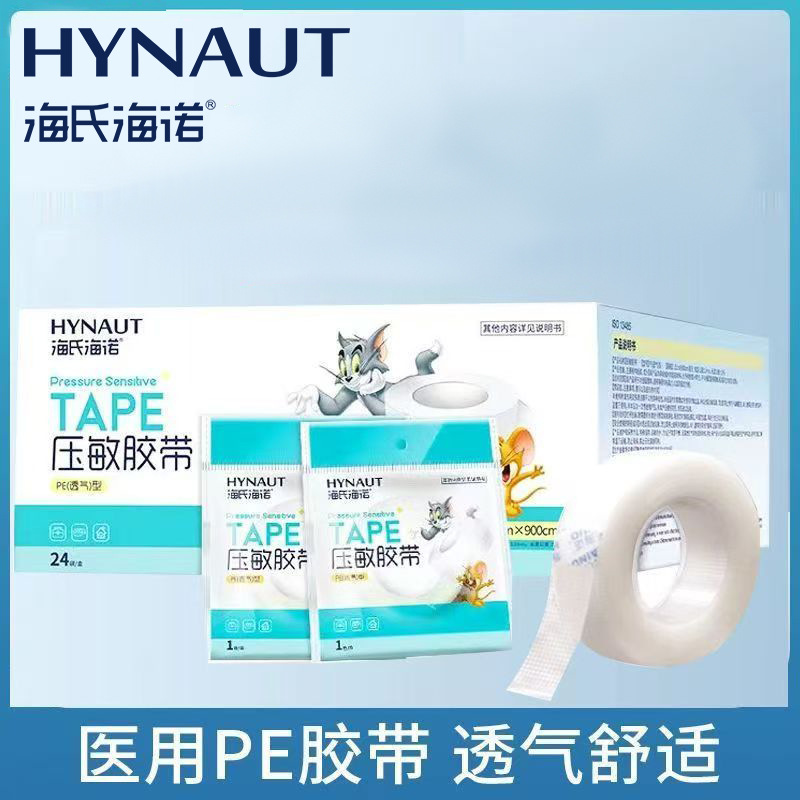 海氏海诺压敏胶带PE透气型易撕伤口包扎固定透明型1.25cm*9cm/卷