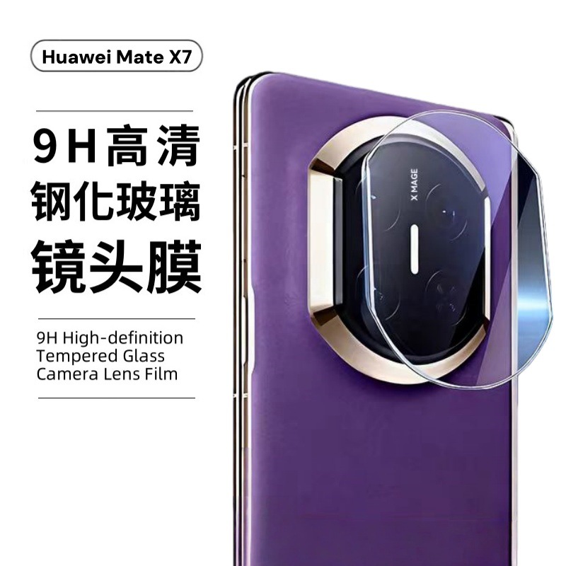 Aplicable para Huawei MateX7 película de endurecimiento curva anillo de goma de alta definición antiepiloto pantalla de vidrio a prueba de explosiones película de lente de impresión de pantalla