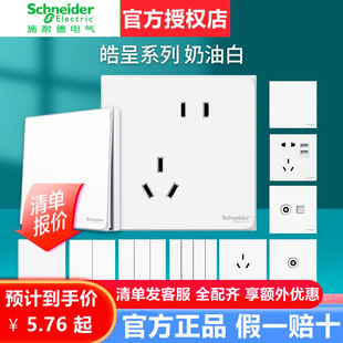 Schneider Haocheng Socket Switch Panel Household White One Open Dual Control Five-Hole USB New National Standard 86 Wall Concealed Installation