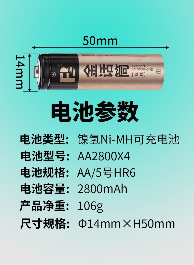 Fengbiao No. 5 Battery Rechargeable Gold Microphone 2800 Mah Nickel Metal Hydride Ktv Microphone No. 5 No. 7 High Capacity