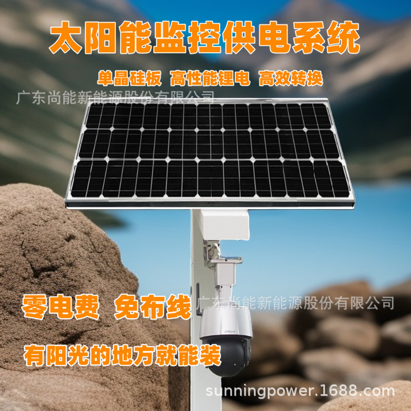 河流源头保护户外离网供电太阳能储控一体化光伏发电供电系统