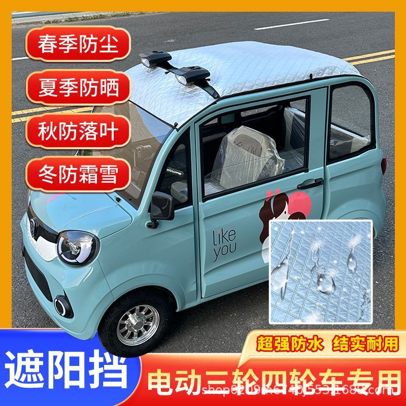 Triciclo eléctrico de cuatro ruedas de verano película de protección solar cubierta de aislamiento térmico techo Jinpeng Haibao Shenghao visor solar universal