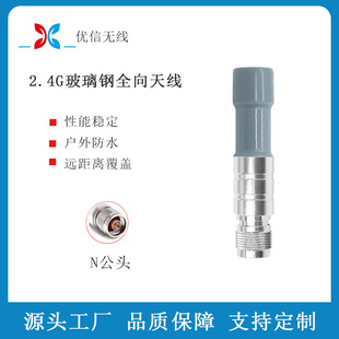 2.4g fiberglass omnidirectional antenna outdoor waterproof N male head IP67 super waterproof IoT high gain antenna