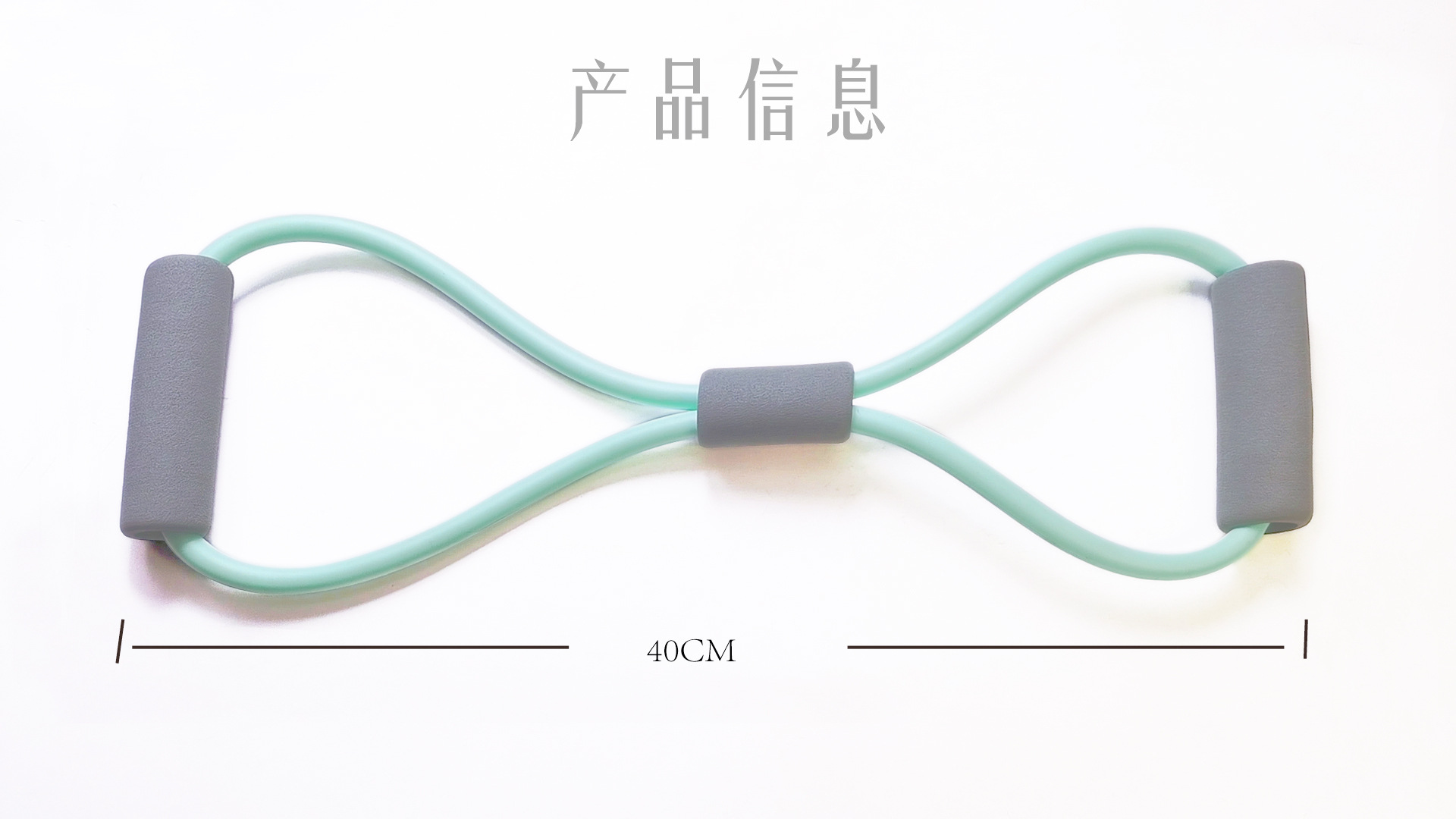 8字拉力器333.jpg