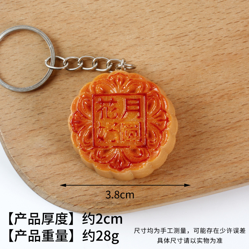 PVC仿真中秋节月饼模型仿真食物月饼摆件广式豆沙月饼钥匙扣挂件|undefined