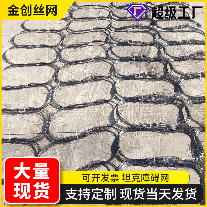 坦克网边境防护网装甲履带网防爆阻隔网铁丝网坦克阻尼网障碍网