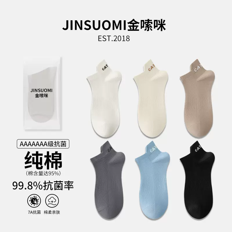 100%棉男士袜子春秋短袜纯棉袜子抗菌短筒运动袜黑白春夏透气男袜