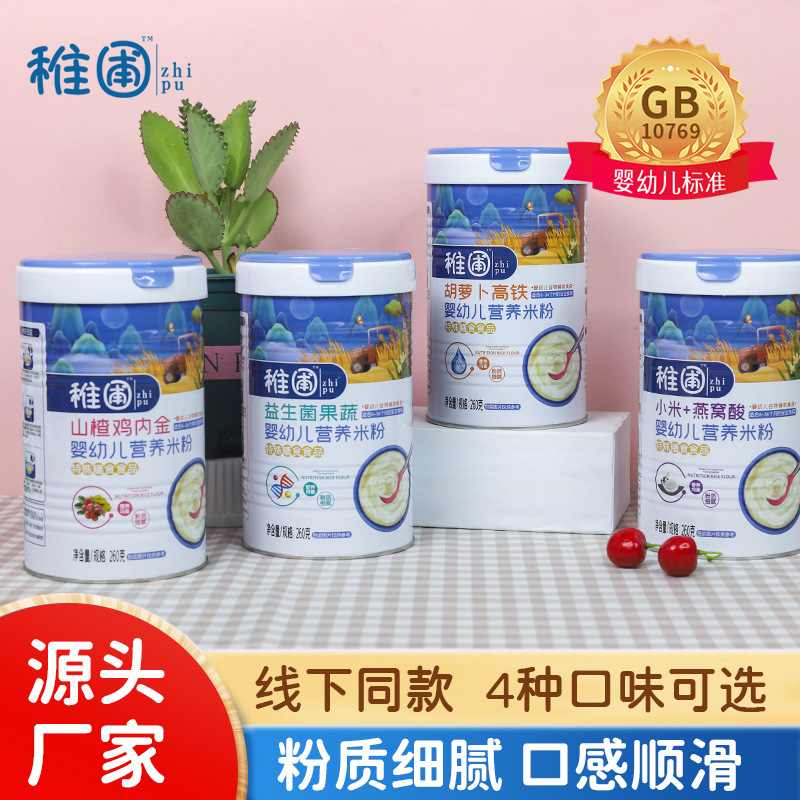New Store Promotional Price】Zhipu Special Nutritional Rice Cereal for Infants and Young Children with Hawthorn, Chicken Gizzard Lining, Iron, Zinc, and Calcium