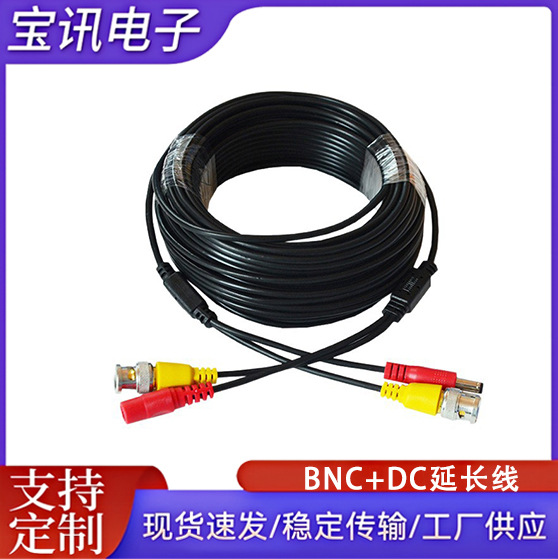 5-50米BNC+DC延长线 摄像头老式监控 视频电源一体线 BNC连接线