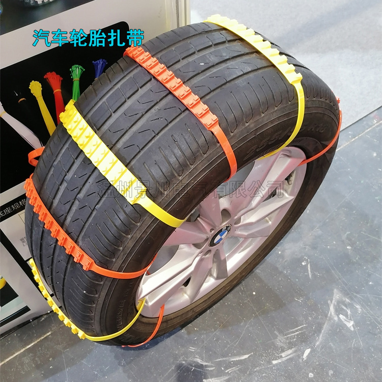 摩托防滑扎带 小型三轮车胎固定链 雪地轮胎绑扎条 减少打滑扎带