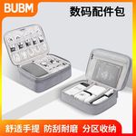 BUBM源头工厂多隔层实用功能数码充电器收纳包便携数码配件收纳包