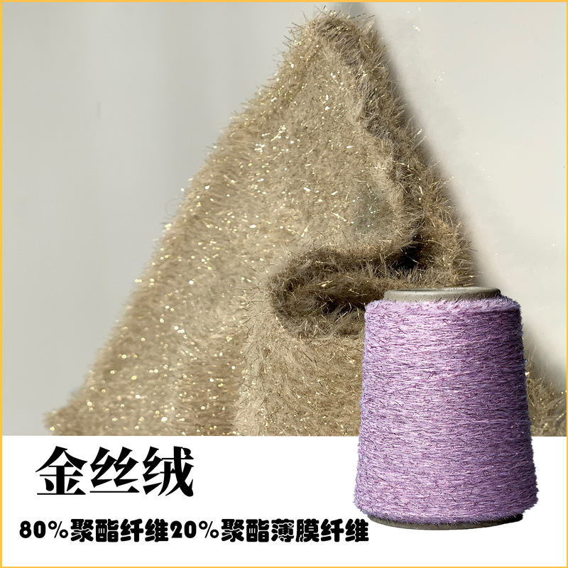 Factory direct 1.3cm silver silk imitation mink yarn feather yarn gold and silver silk long hair mink color mink wool fancy yarn Factory direct 1.3cm silver silk imitation mink yarn feather yarn gold and silver silk long hair mink color mink wool fancy yarn