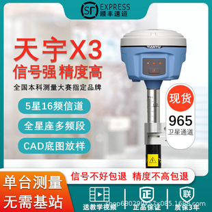 Tianyu X3rtk measuring instrument high precision gps measuring instrument engineering surveying and mapping positioning and setting out earthwork garden base station