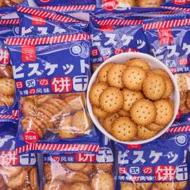 奶盐小圆饼干咸味解馋追剧日式网红休闲儿童小零食品批发整箱