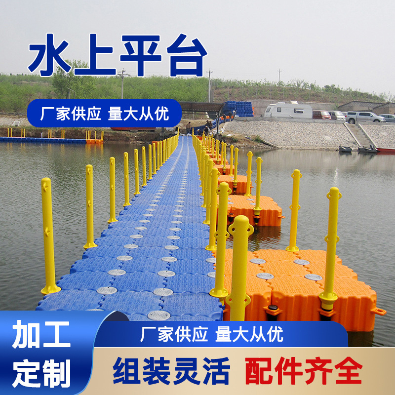 Plastic pontoon platform, floating dock, floating walkway, floating pier, mooring point, fishing dock, floating pontoon Plastic pontoon platform, floating dock, floating walkway, floating pier, mooring point, fishing dock, floating pontoon