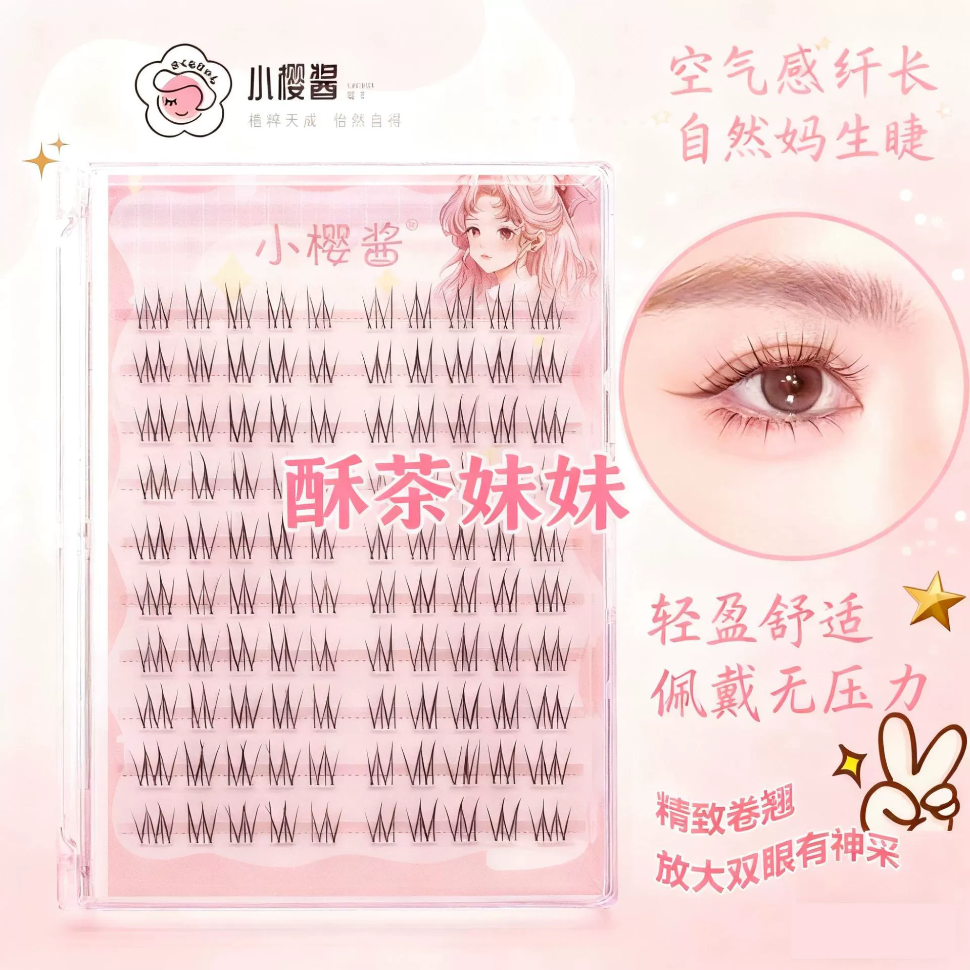 2026 Сакураджианг [Такая Старшая Накладка False Eyelashes] Новые Натуральные Имитационные Прозрачные Стебли, Один Вкладыш, Макияж художник образ