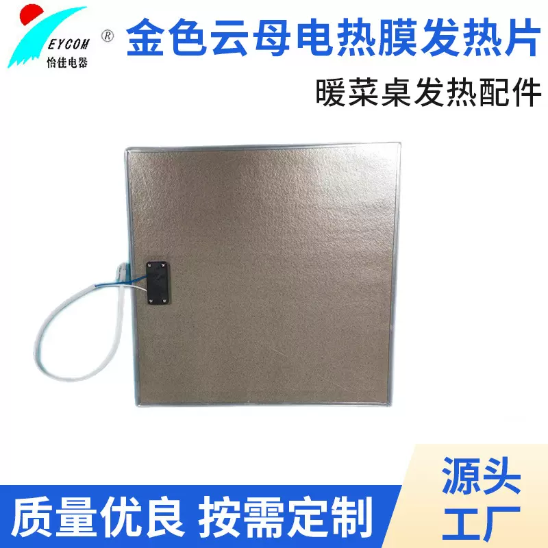 厂家金色云母电热膜发热片 多仕炉烤箱绝缘板隔热板云母发热配件
