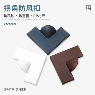 定制磁吸纱窗材料拐角防风扣卡槽磁条背胶磁条pvc条纱窗配件