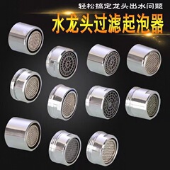 蛇口フィルター泡立て器台所水道水フィルター汎用ノズル洗面器延長スプラッシュ増圧器卸売り
